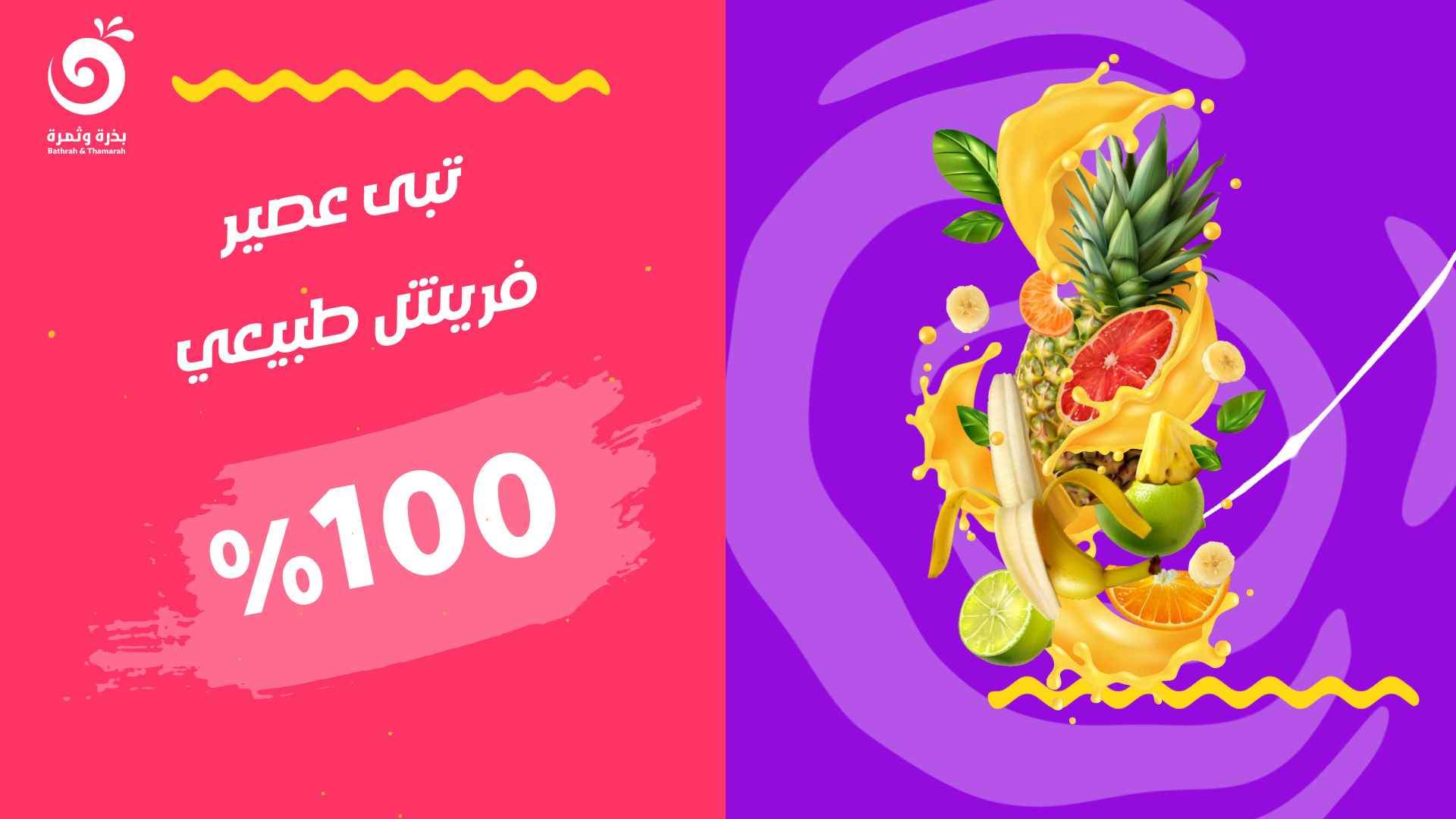 بذرة و ثمرة- تغذية